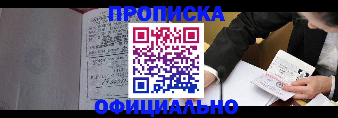 прописка для работы в Лихославле